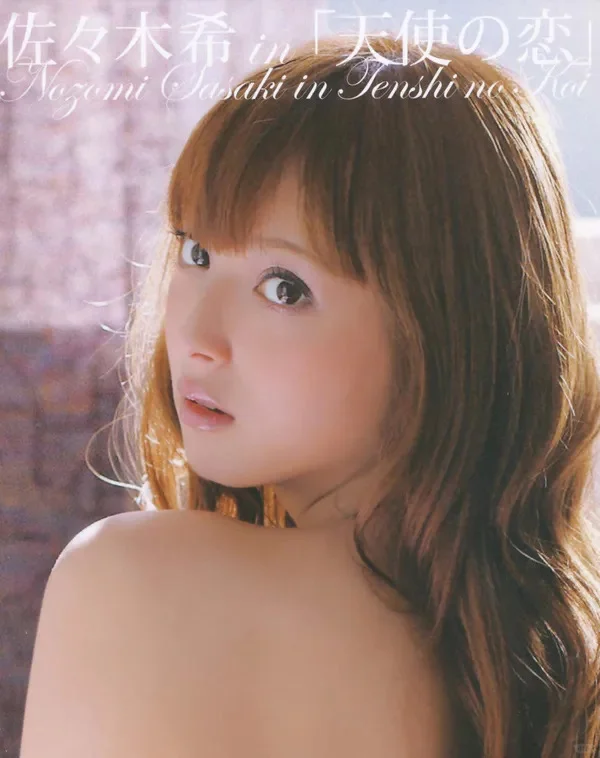 8.20 晚 佐佐木希《天使之恋》线下电影沙龙