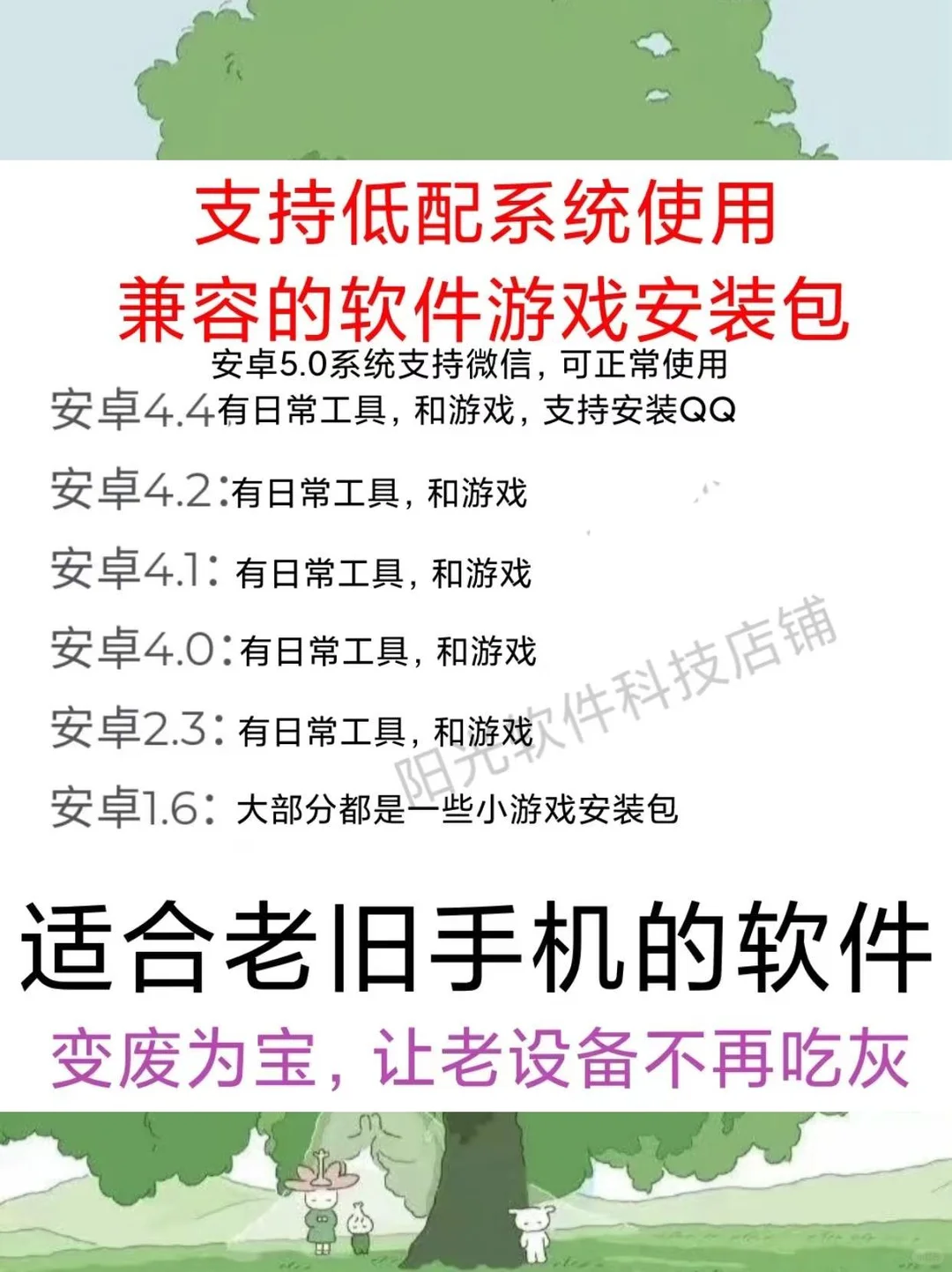 💫安卓5.0也能用！兼容软件真香