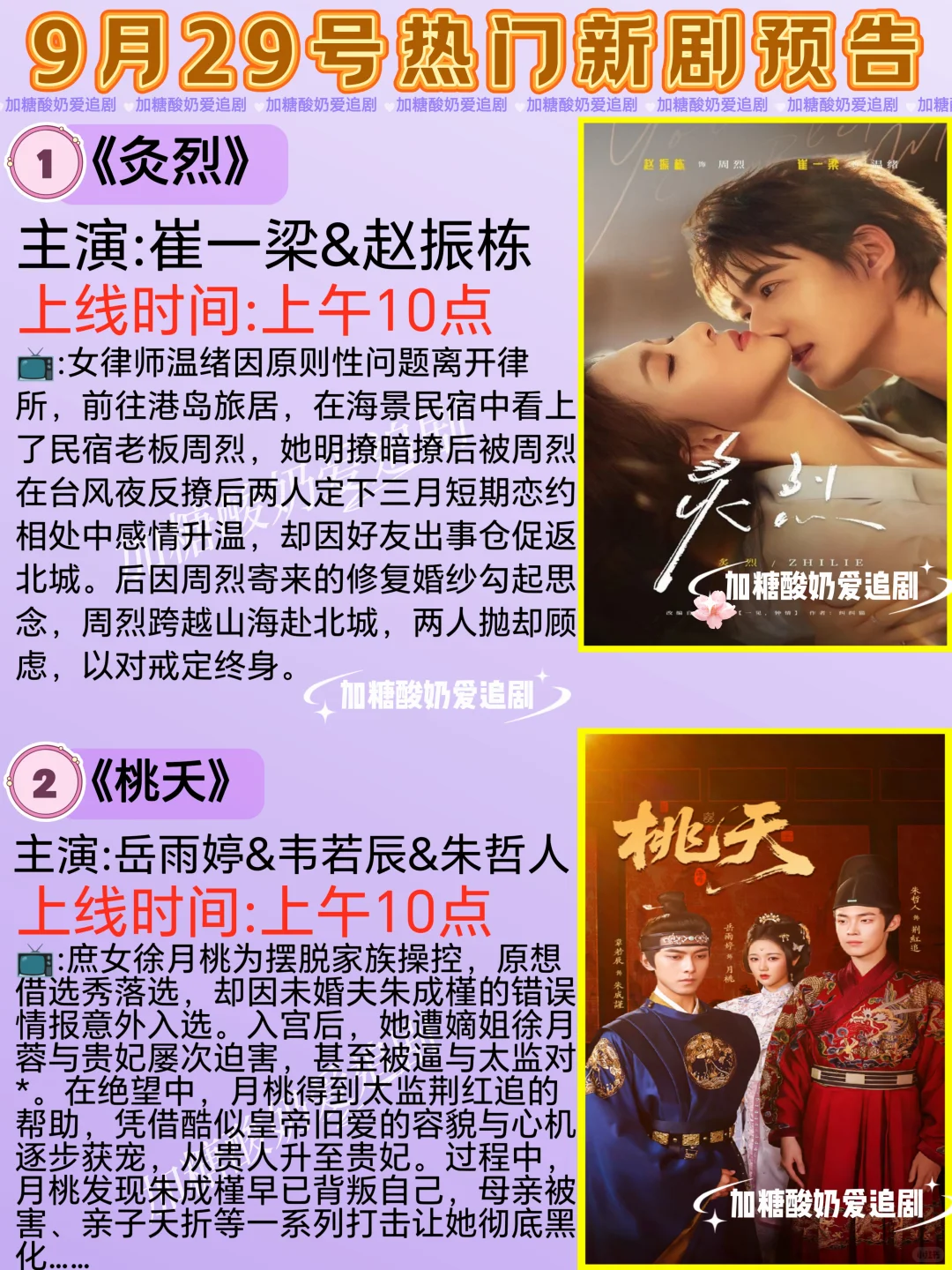 天花板短剧💥9月29日热门短剧预告