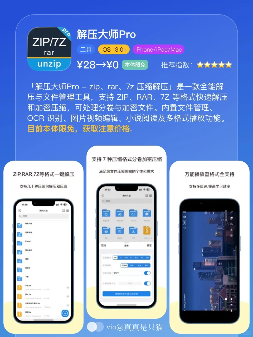 App Store今日限免｜¥447→¥0｜白嫖！