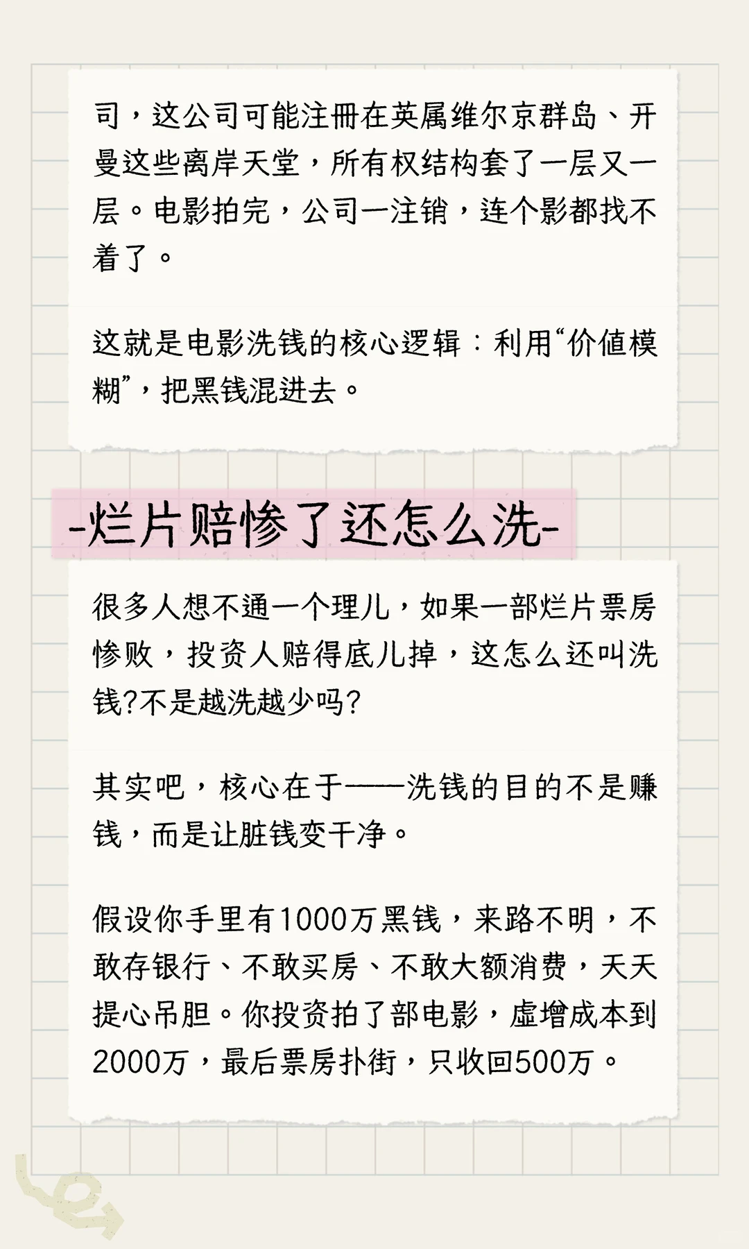 揭电影洗钱内幕：不止烂片，名导巨星都卷入