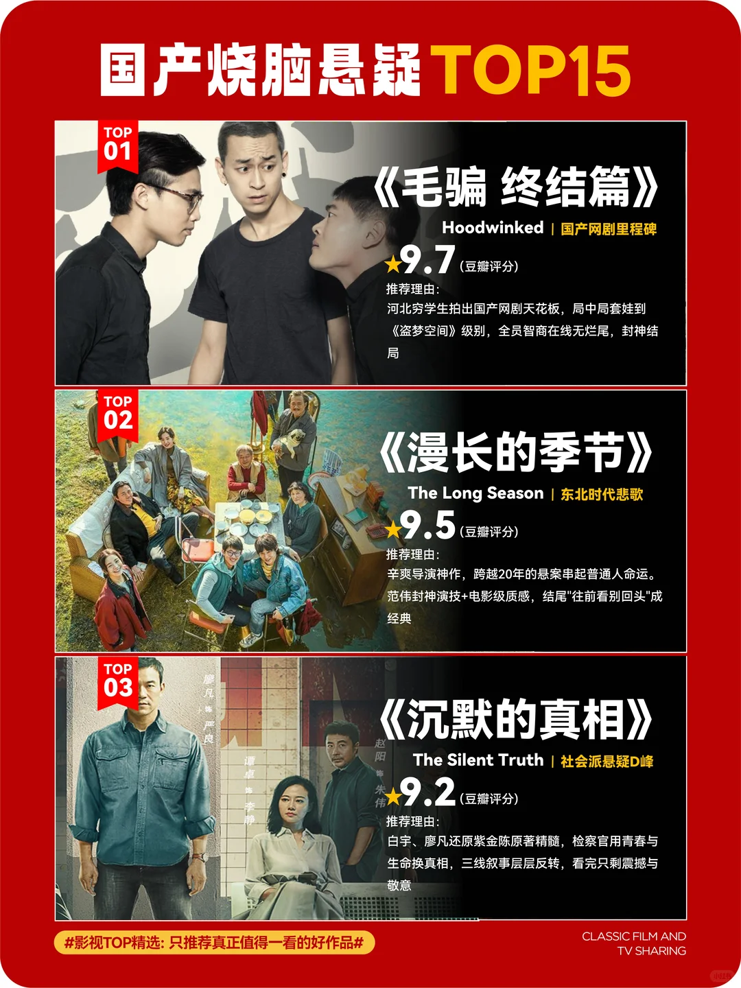 国产悬疑剧迷必看TOP15片单🔥别错过！❓