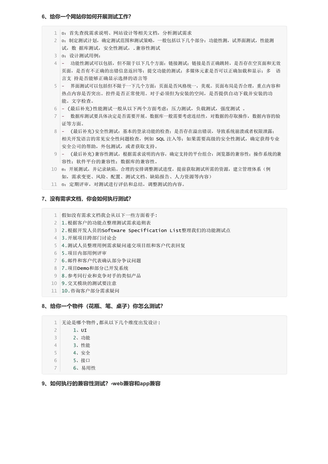 软件测试面试秘籍（附回答）