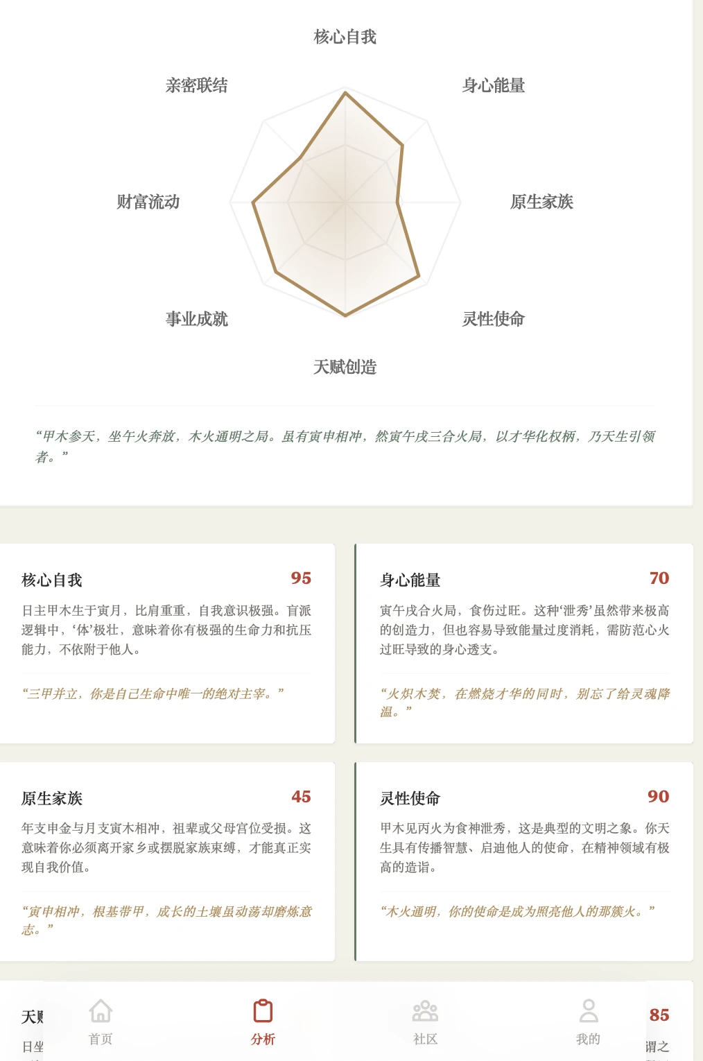 一个女性友好的玄学疗愈APP