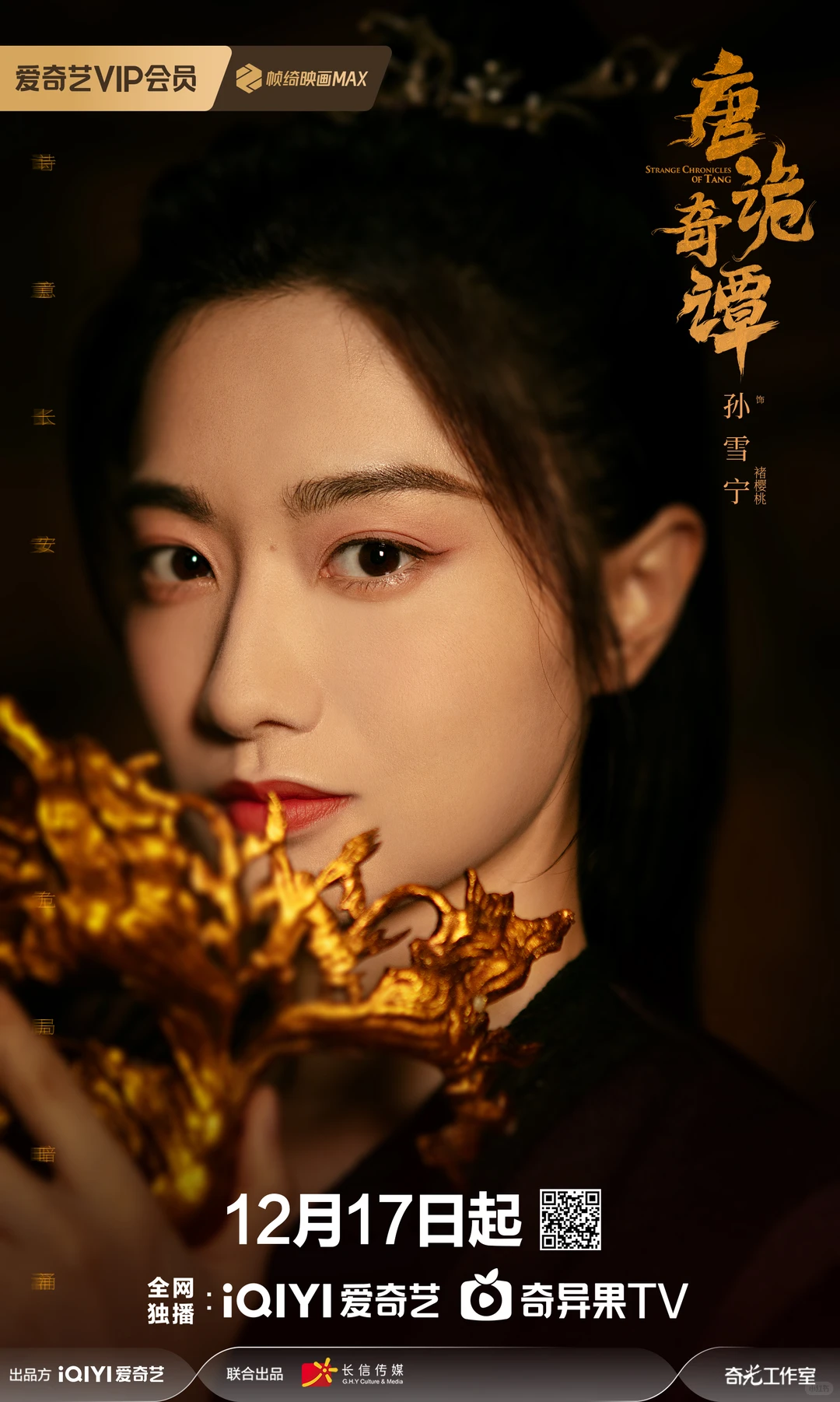 唐诡奇谭定档！原班人马悉数回归