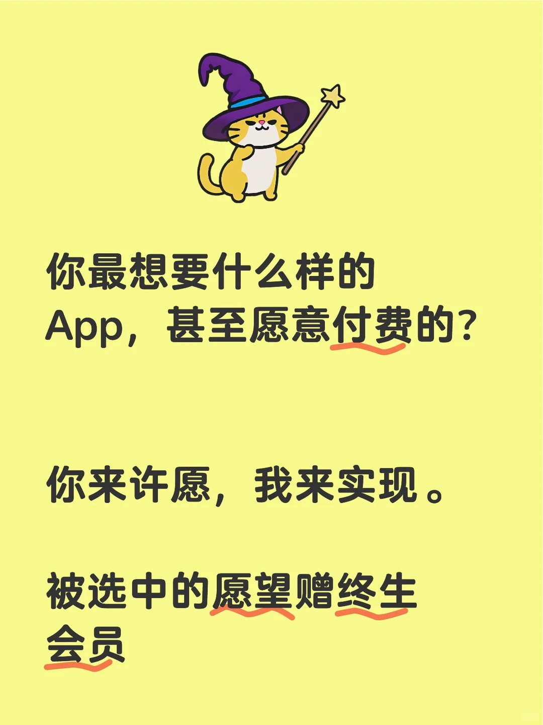 要是有这样的 App 就好了！