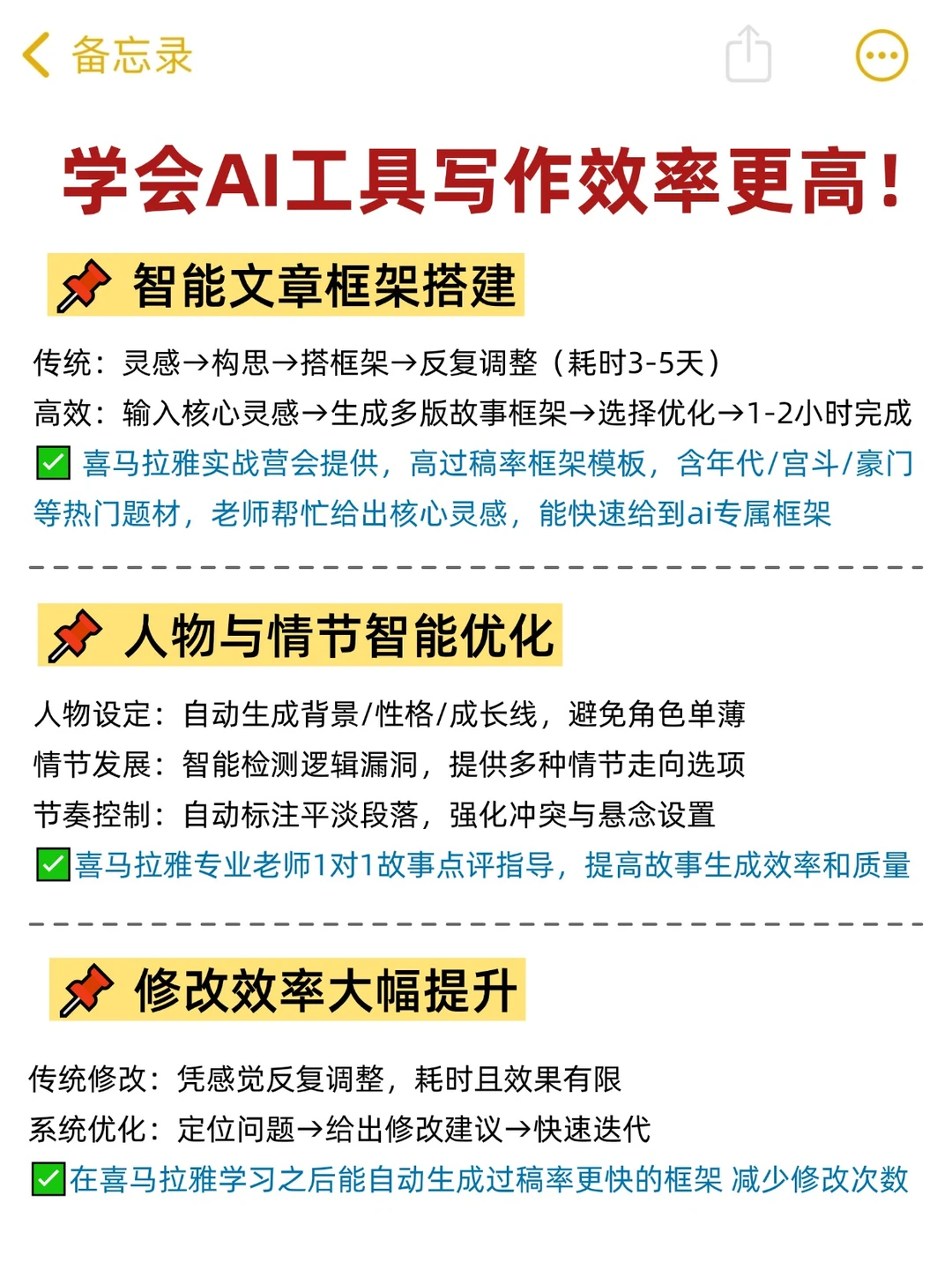 救命❗用AI写短故事丨喜马拉雅这3类超🔥