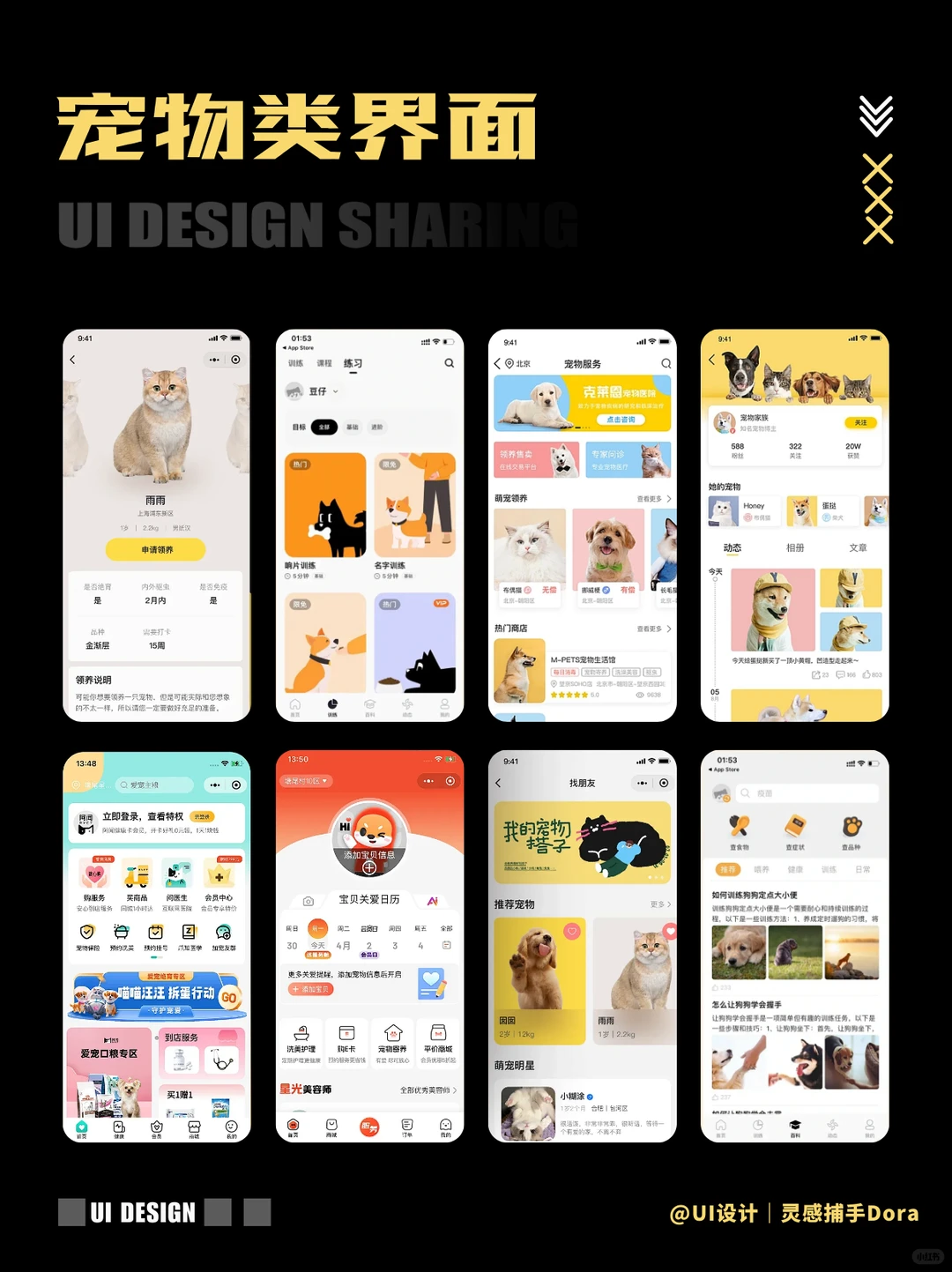 🔥【爆款灵感｜宠物类APP界面设计合集】