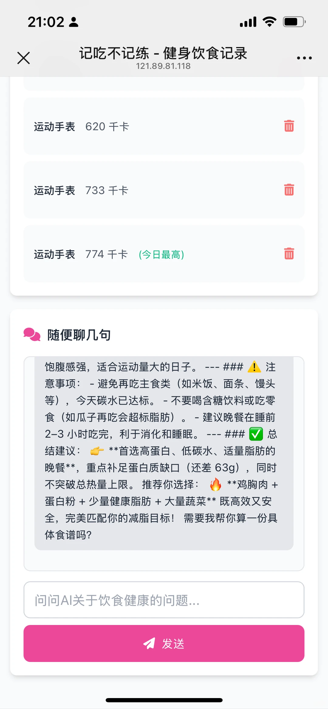 我发现普通人根本不适合用健身 App