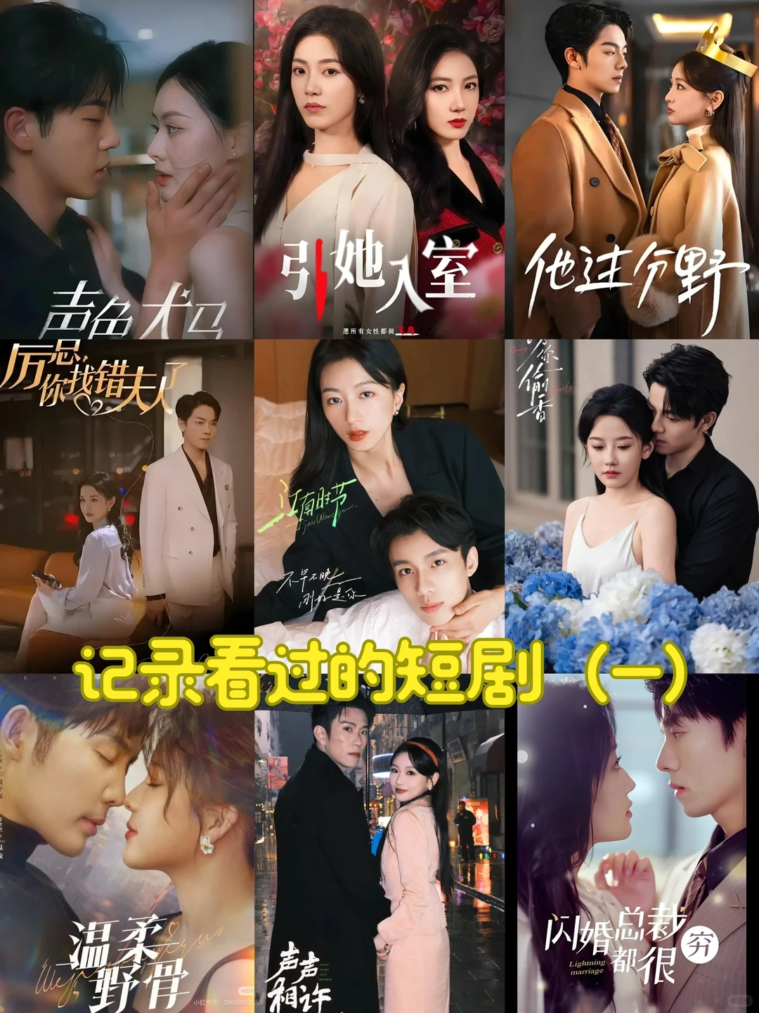 📝记录|2025年看过的短剧（一）