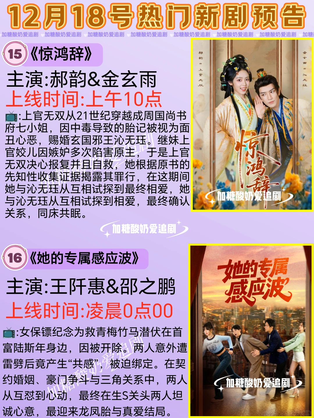 天花板短剧💥12月18日热门短剧预告