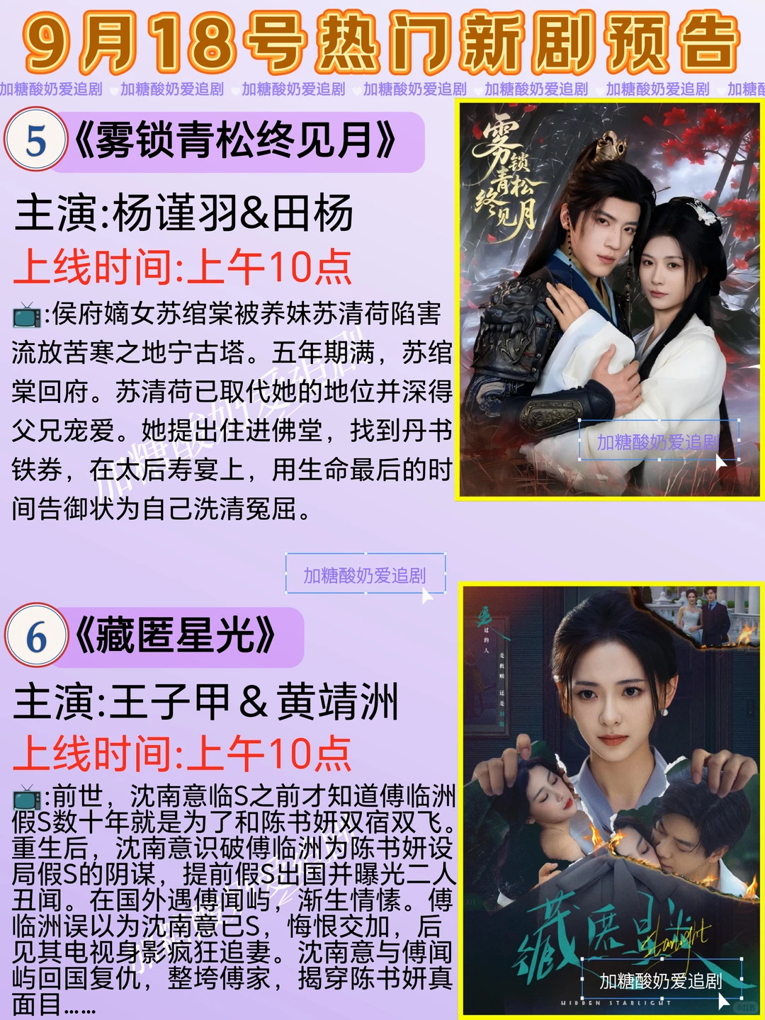 宝藏好剧💥9月18日热门短剧预告