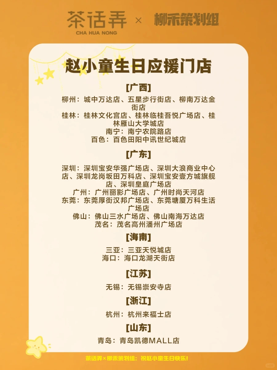 赵小童生日< 茶话弄免费领物料应援活动 >“></p>
<p style=