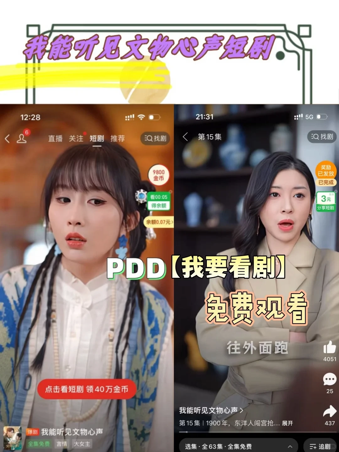 别错过！PDD隐藏的免费短剧