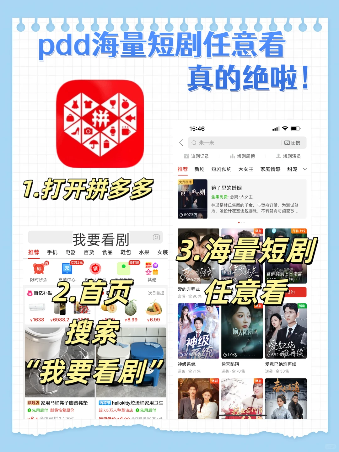 速看💥拼多多短剧免费❗️