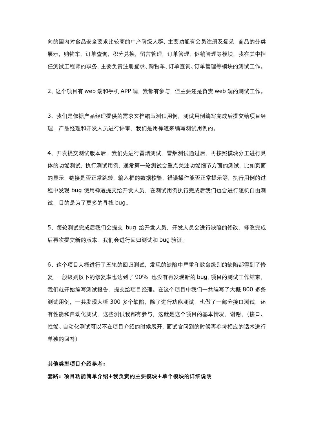 软件测试面试秘籍（附回答）