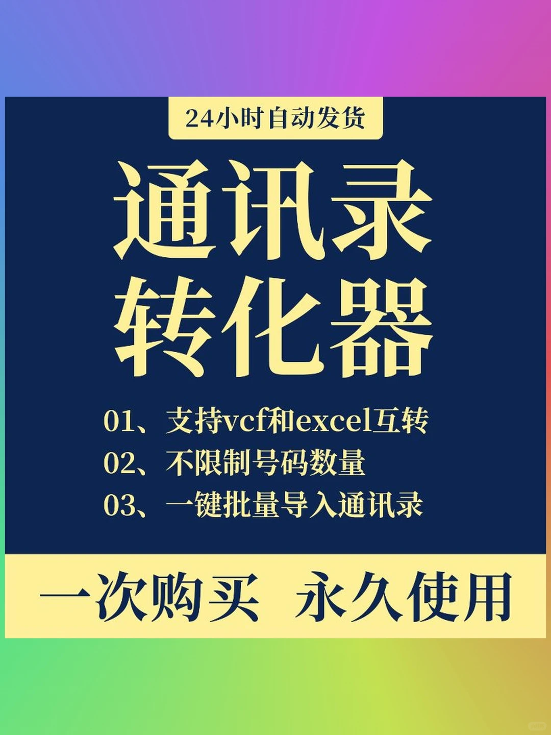 手机号码批量导入通讯录软件安卓苹果一键便