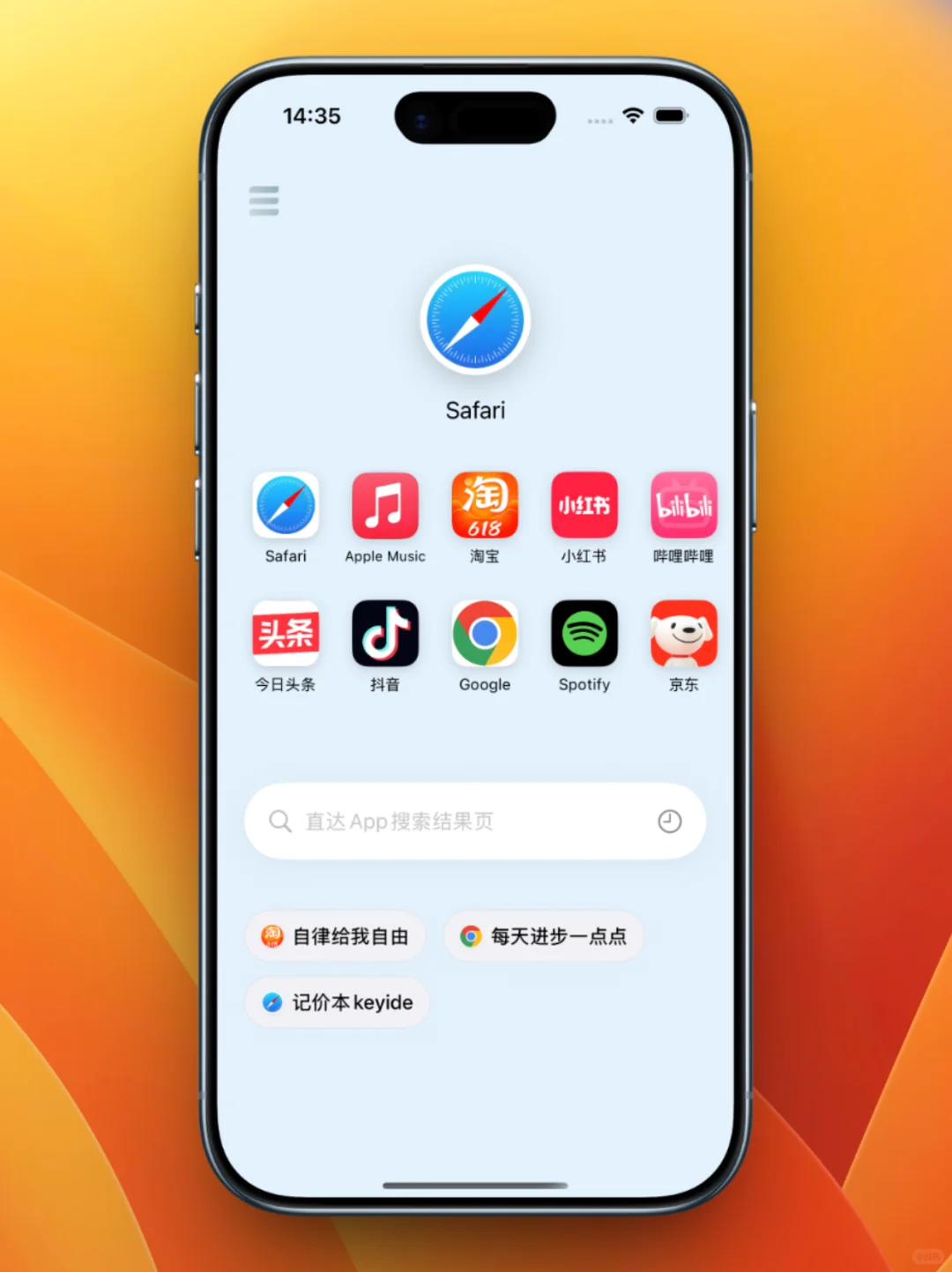 App搜索新体验,一键直达!拒绝干扰