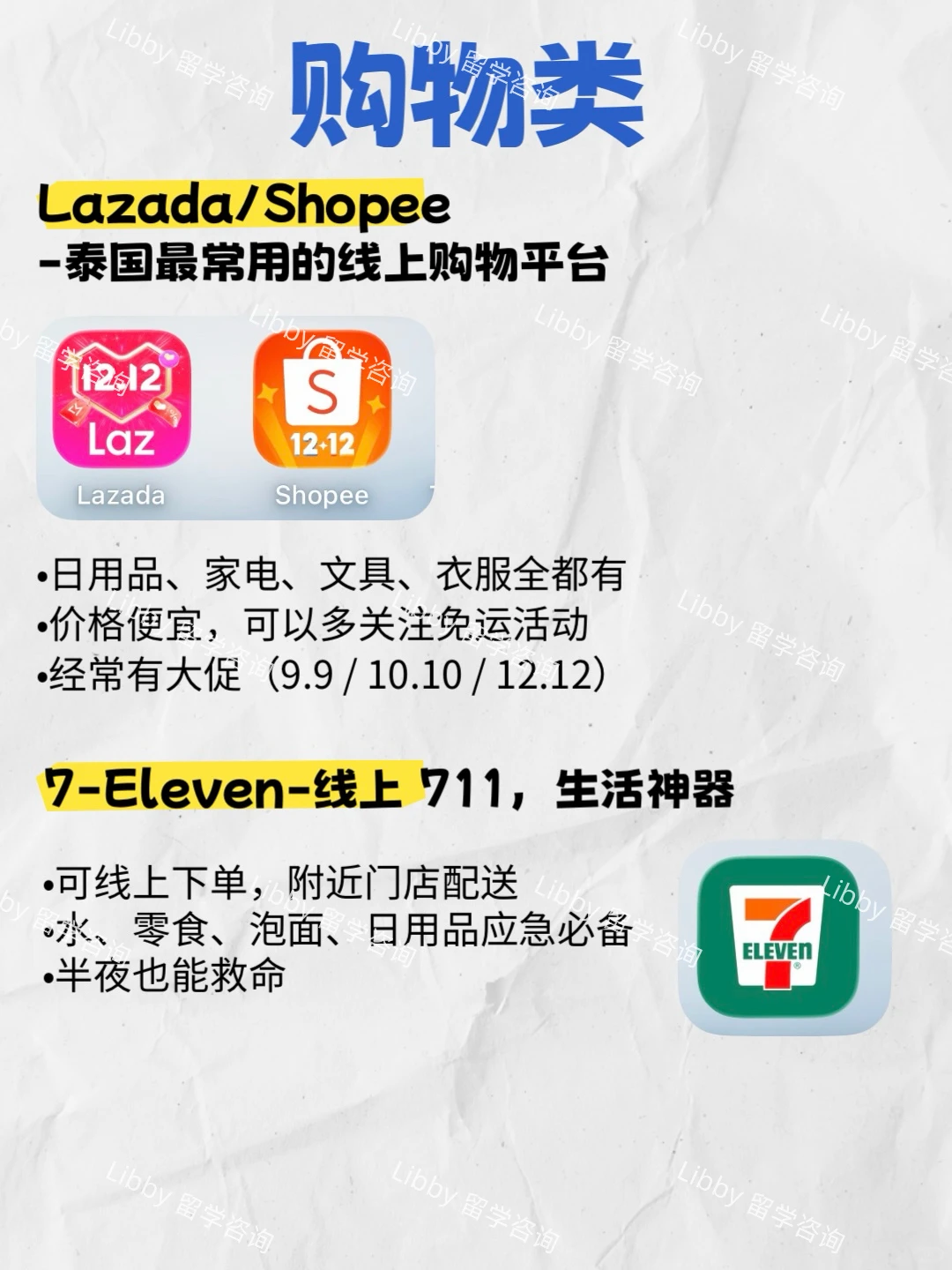 泰国留学/生活必装APP！一站式搞定吃住行