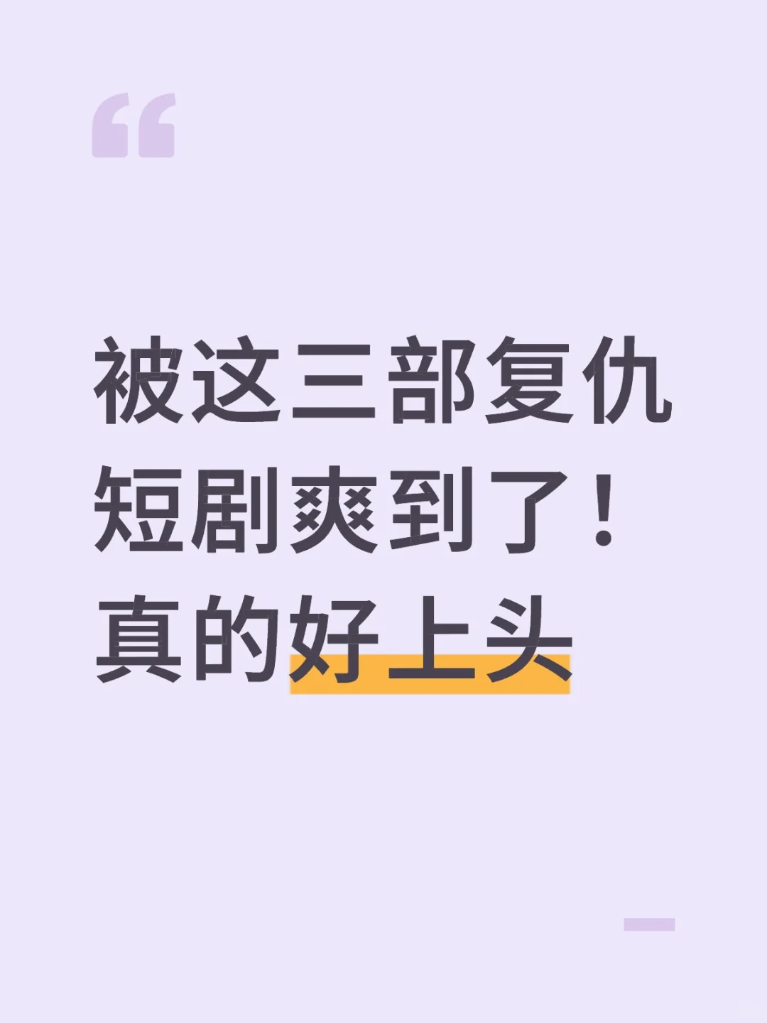 惊鸿掠野太好看啦，找了几部同题材的看！