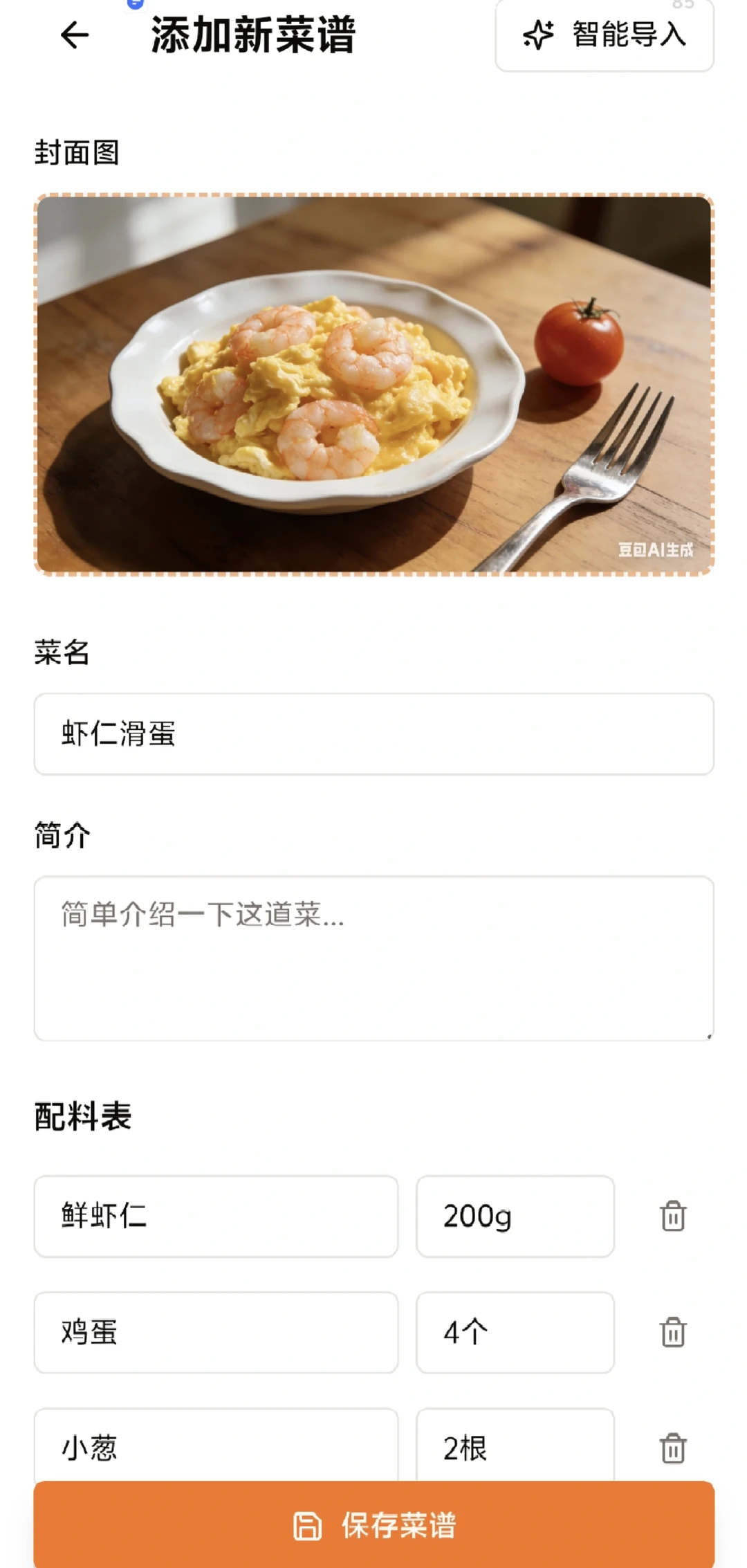 菜谱app