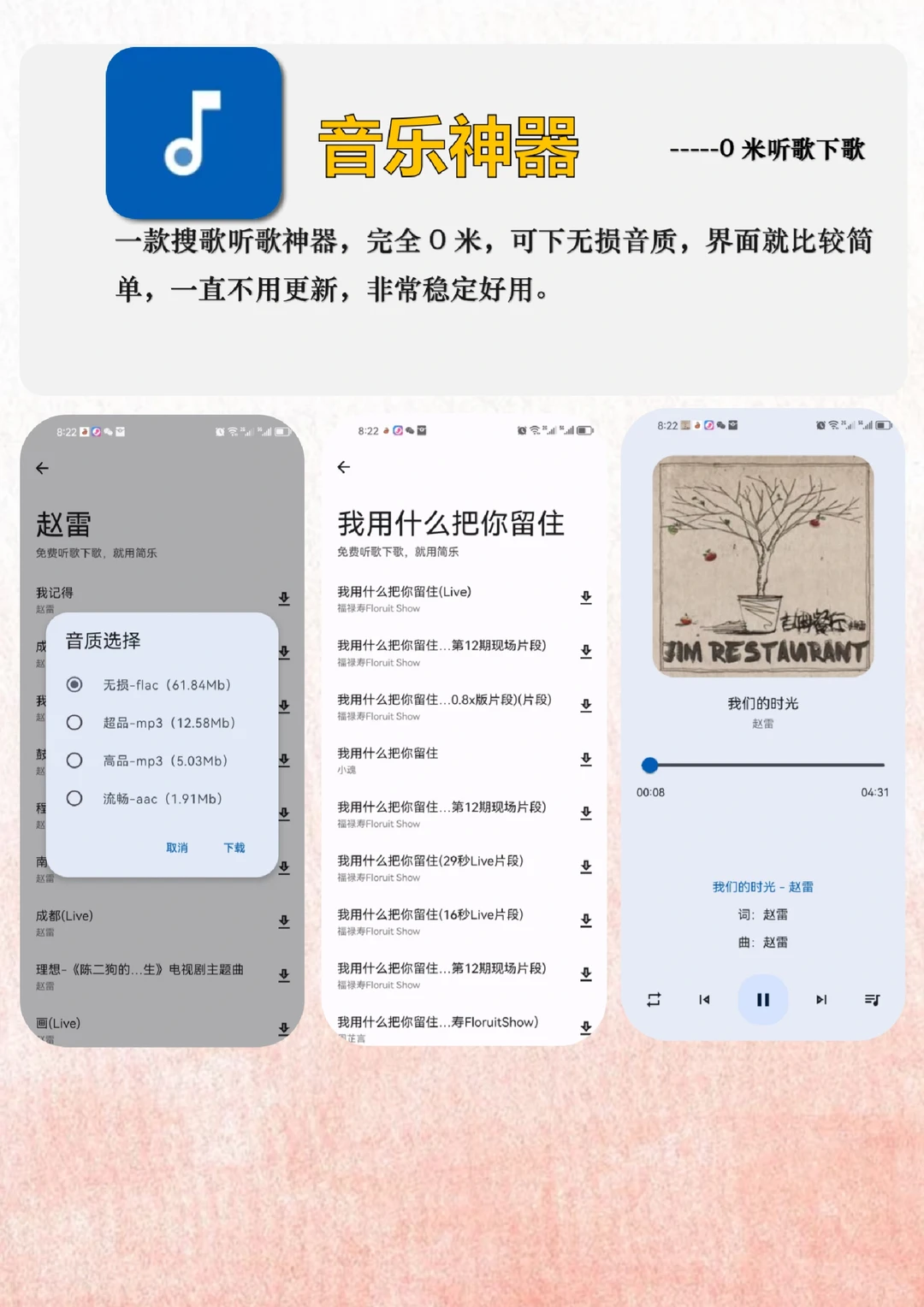 两款超好用的听歌神器分享！全网音乐自由！