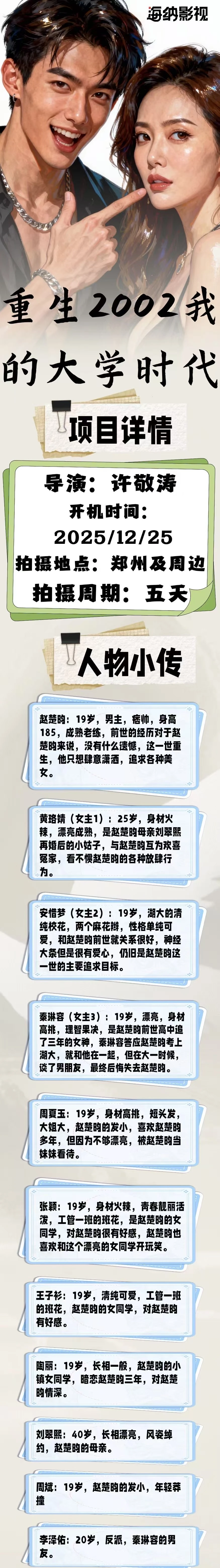 🎬重生2002！短剧剧组喊你来“演上头”！郑州片