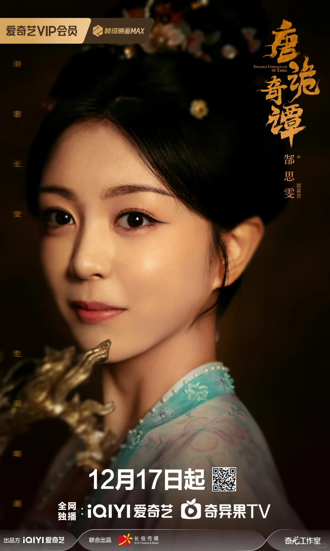 唐诡奇谭定档！原班人马悉数回归