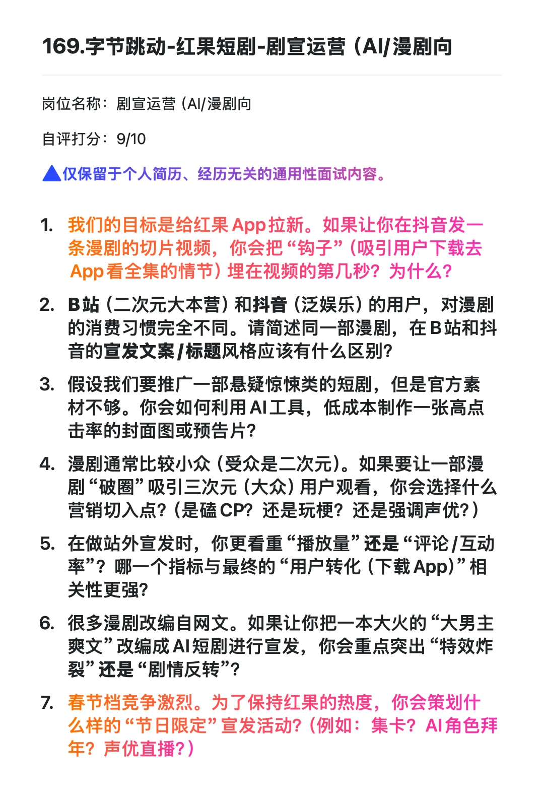 169.字节跳动-红果短剧-剧宣运营（AI/漫剧