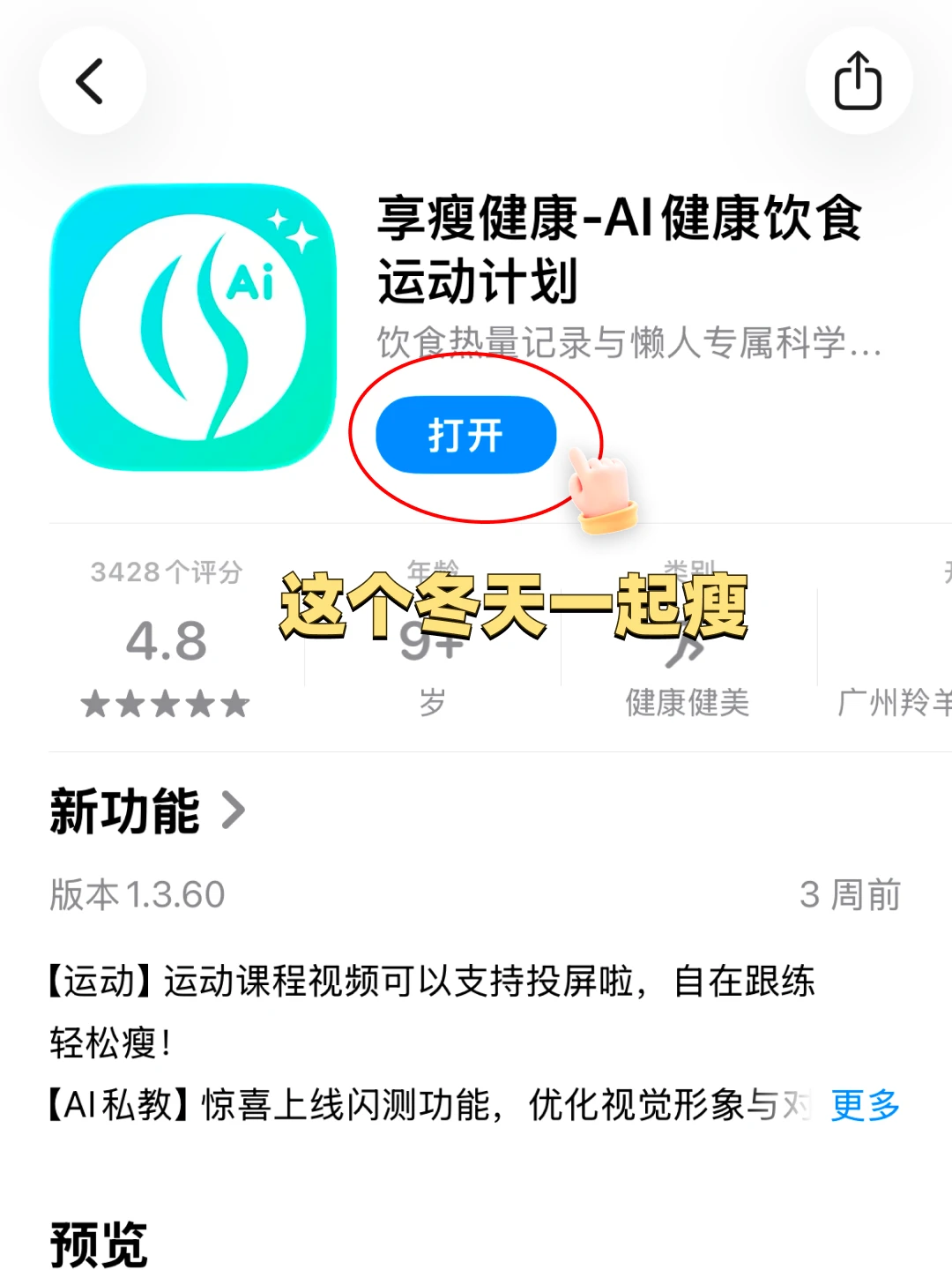 推荐享瘦，一个好好用的减肥app，很适合懒