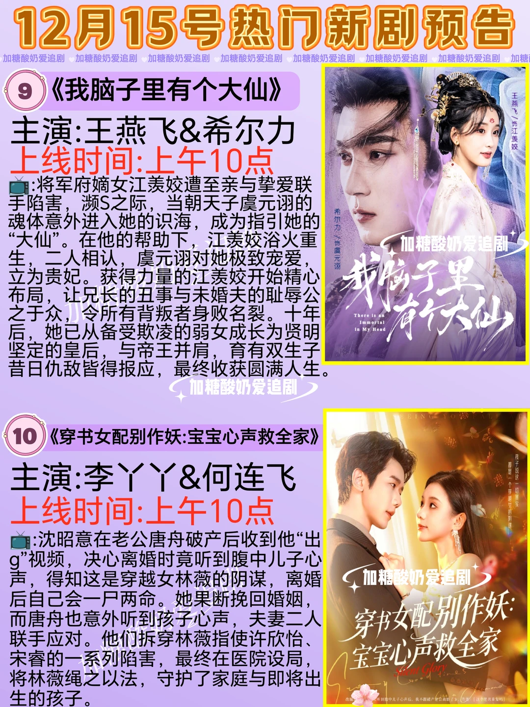 天花板短剧💥12月15日热门短剧预告