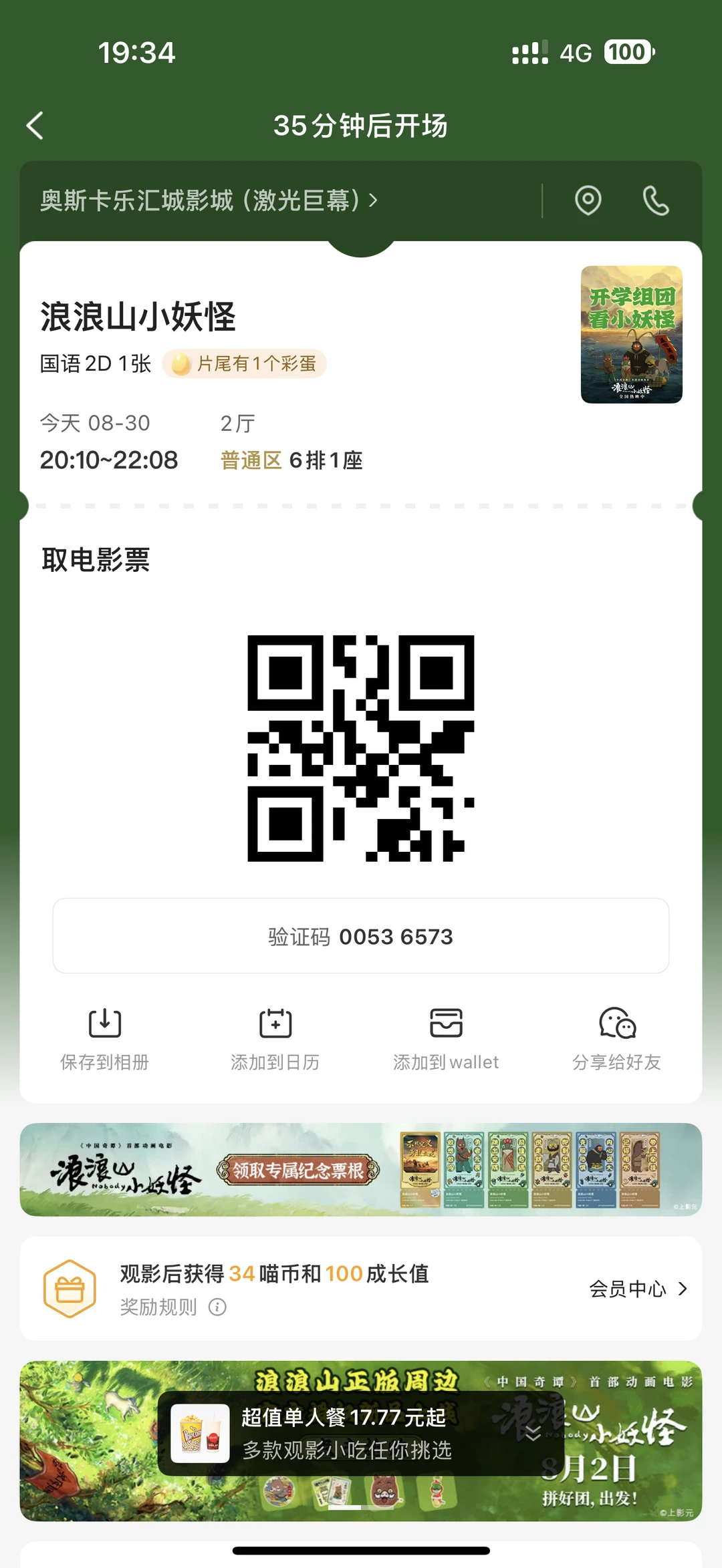 自己一個人去看电影啦🎬