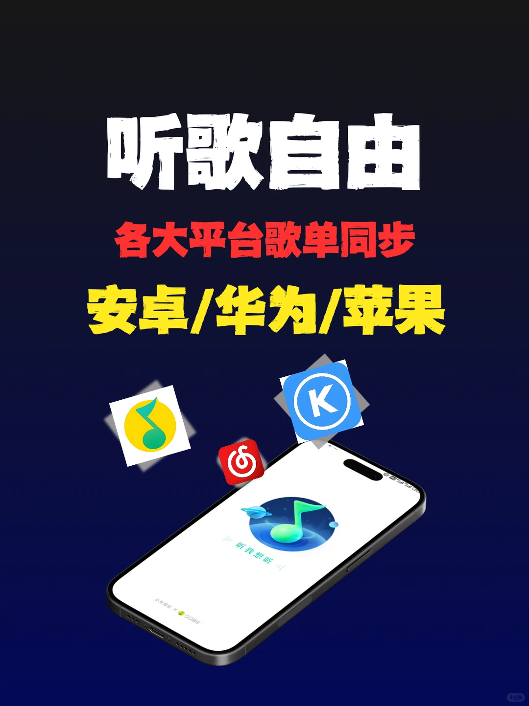 发现宝藏听歌APP，实现听歌自由啦！