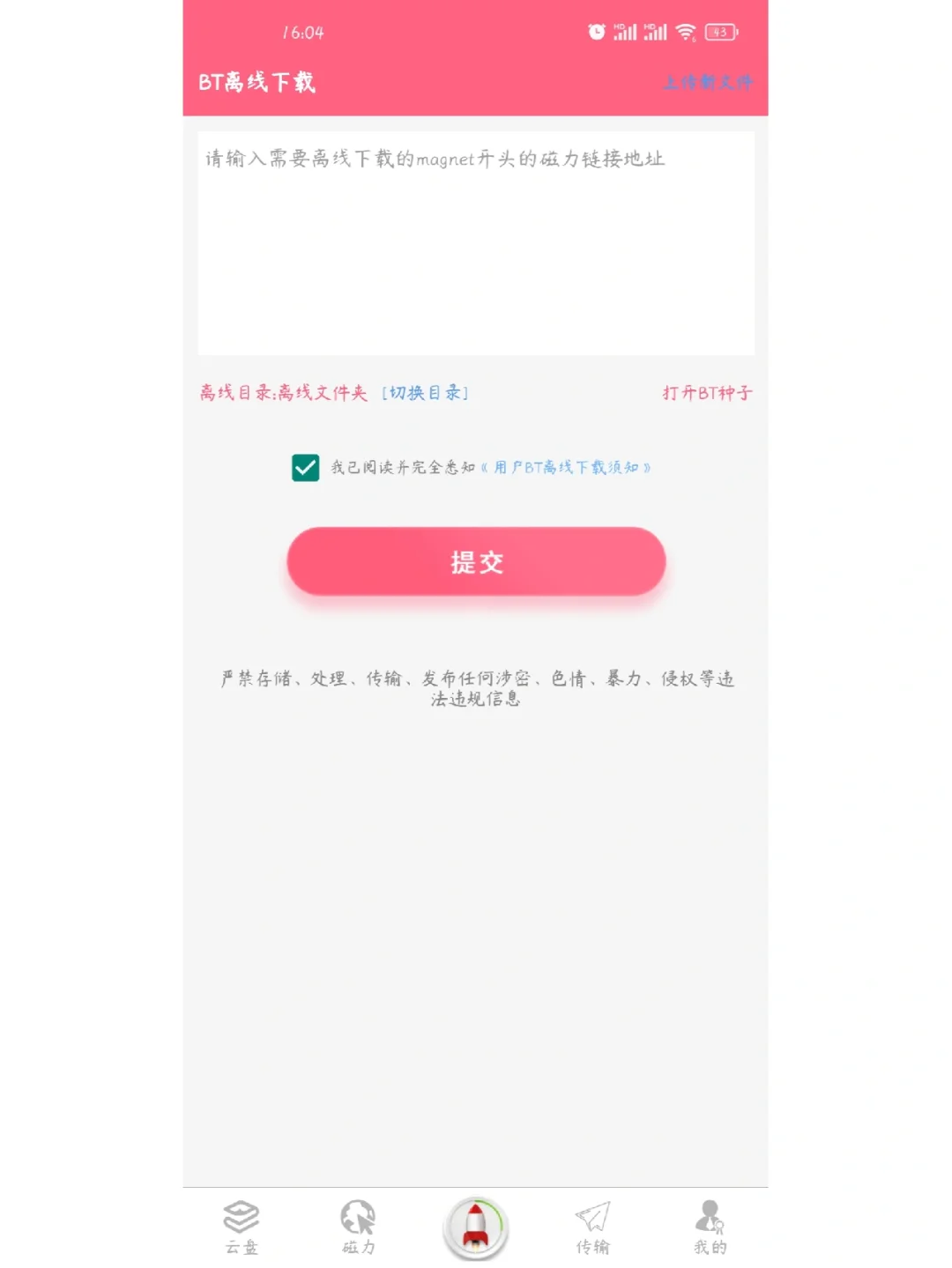 手机磁力下载器，手机下载的稳定助手！！！