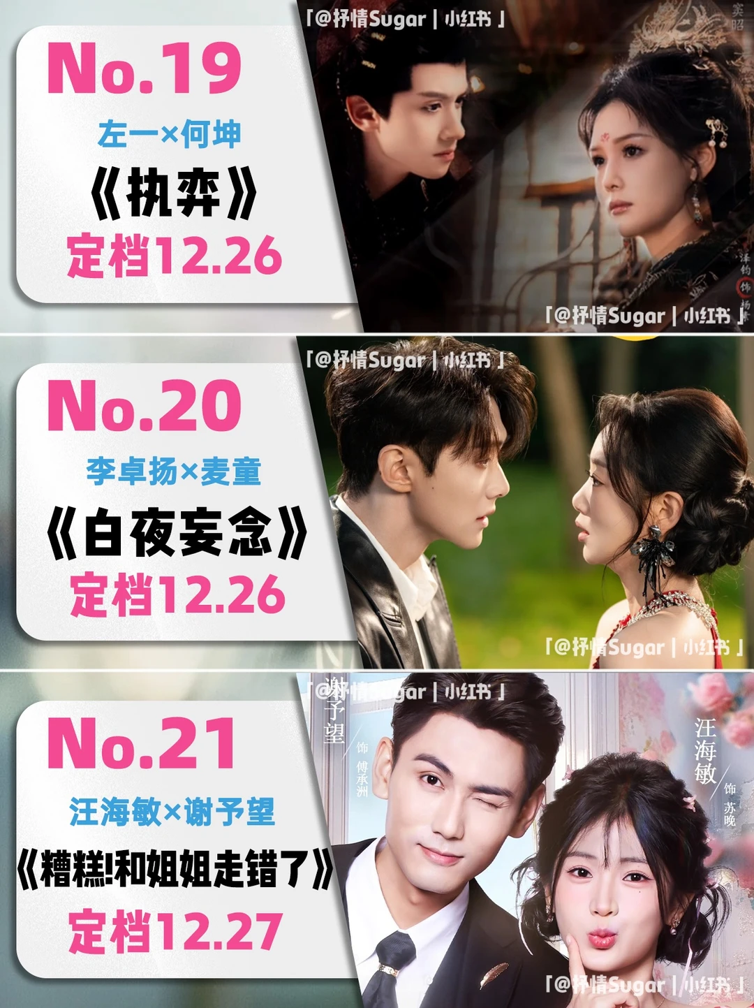 12月定档短剧第三弹！你最期待哪一部？