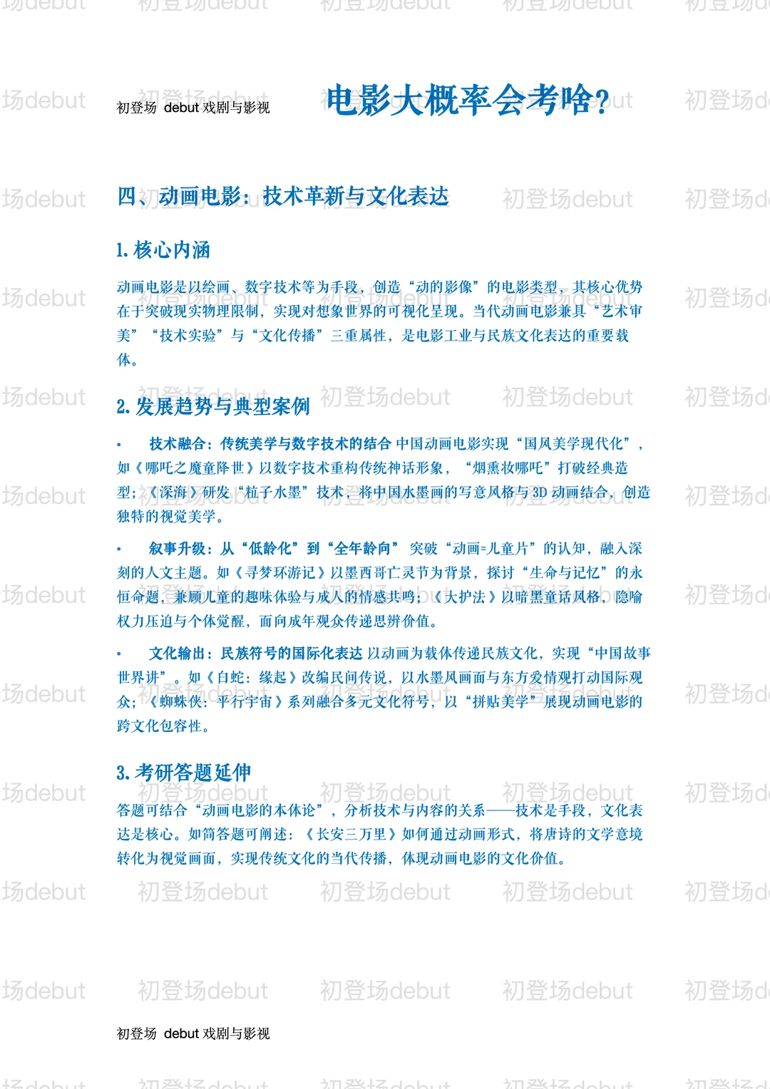 电影，今年大概率会考这些？