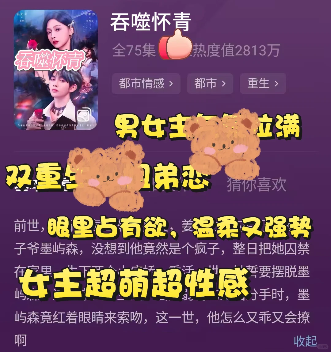 哇塞❗️谁懂这几部短剧啊，看得我斯哈斯哈‼️