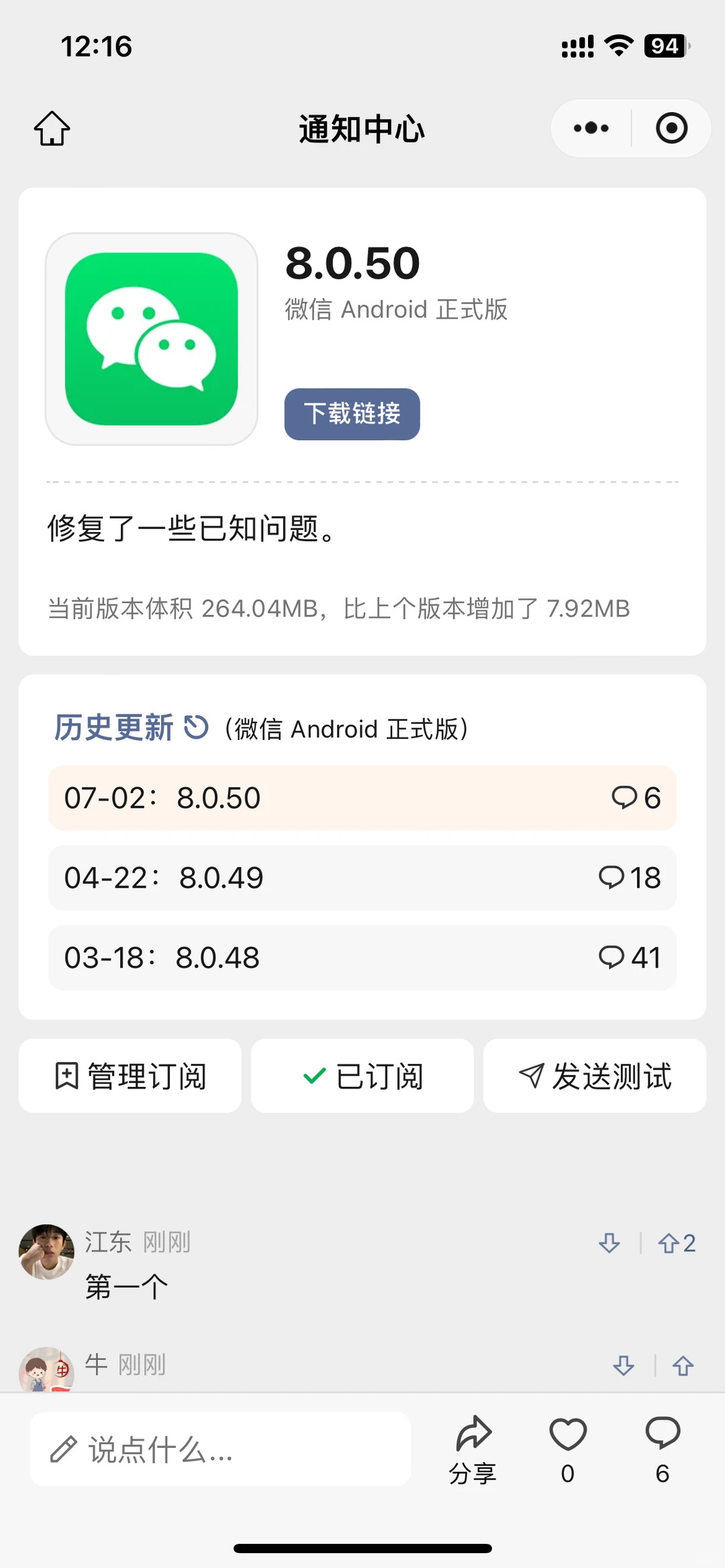 微信 android 8.0.50 正式版也发布了