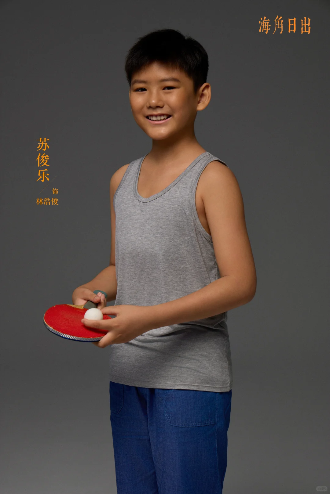 电影｜《海角日出》 人物造型