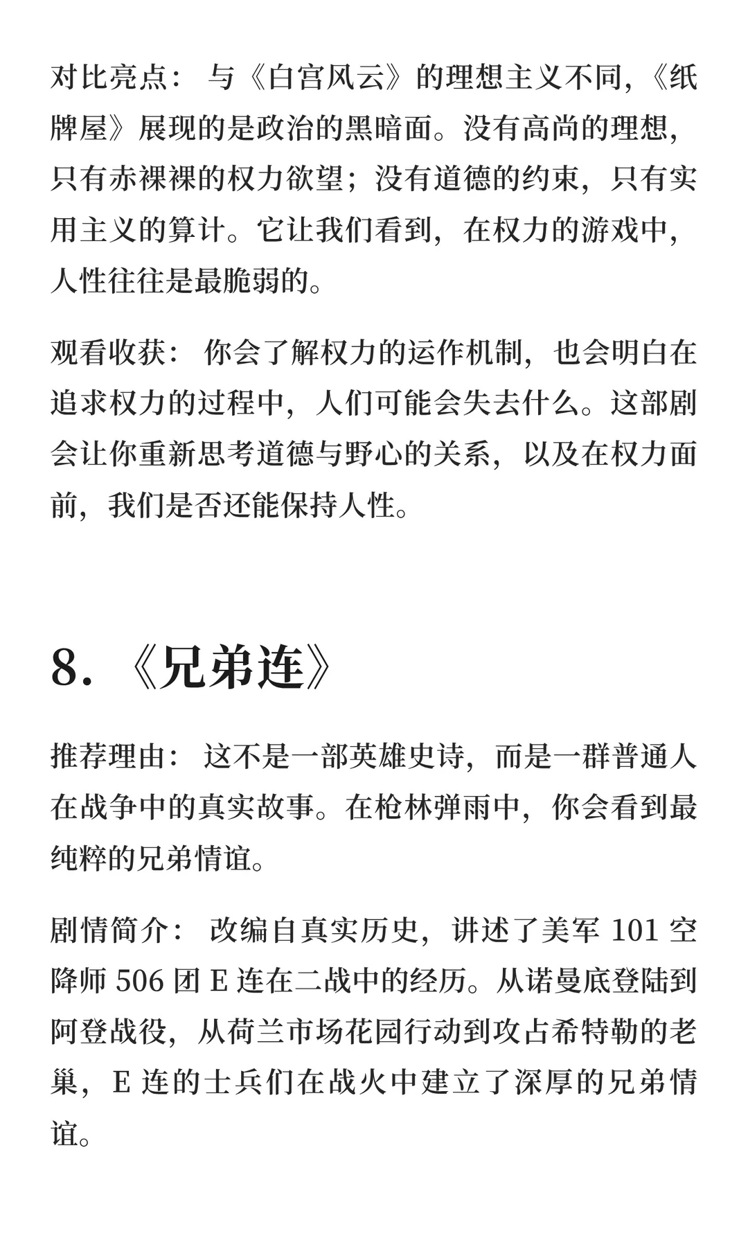 必看经典影视剧推荐指南（9部入门级）