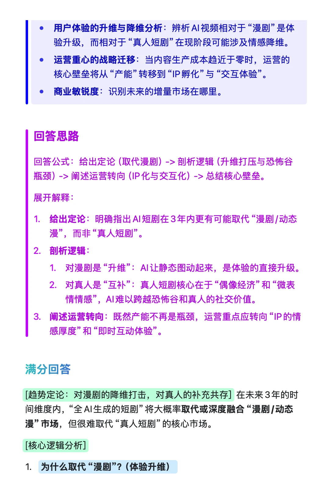 169.字节跳动-红果短剧-剧宣运营（AI/漫剧