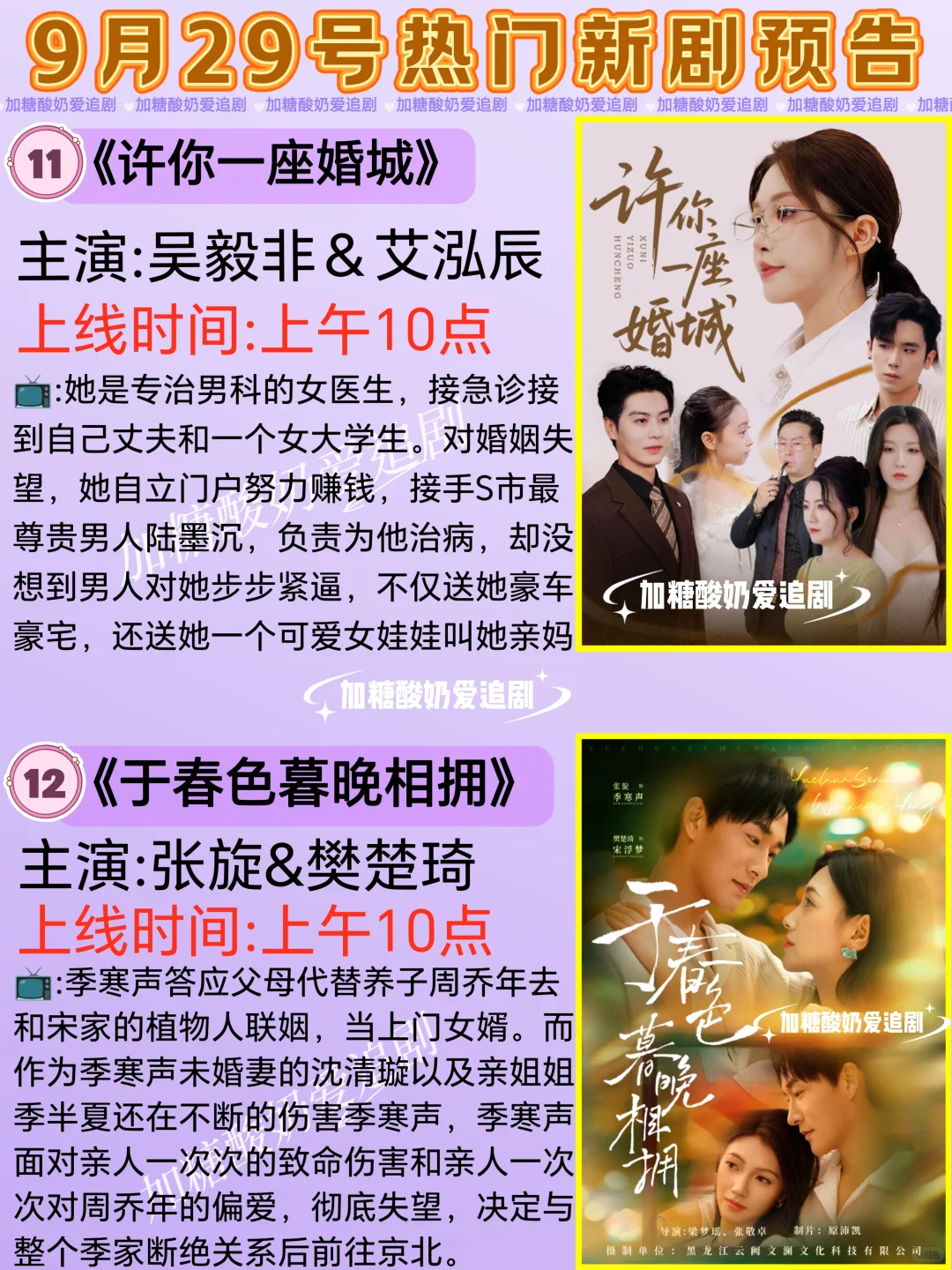 天花板短剧💥9月29日热门短剧预告