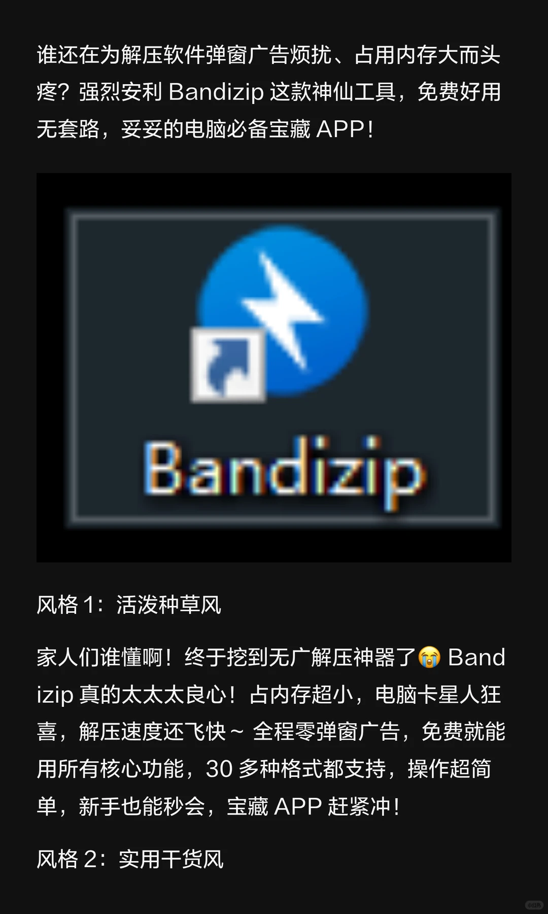 宝藏解压软件推荐！Bandizip超级好用