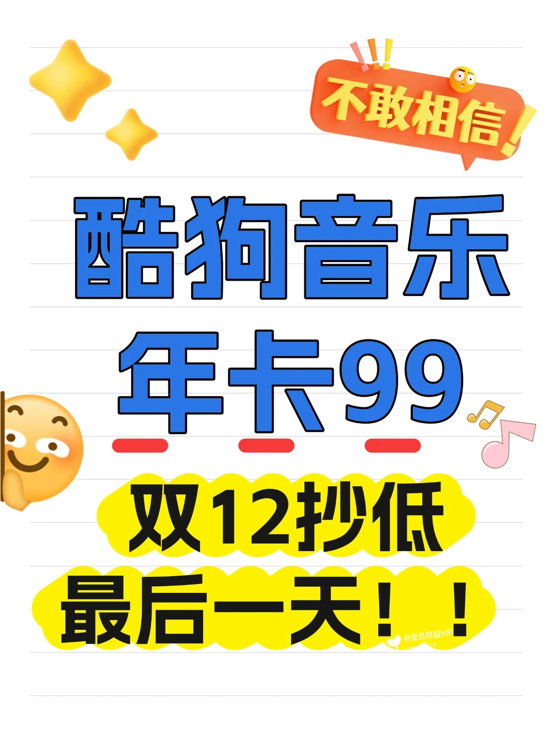酷狗豪华VIP年卡99元！这羊毛我先薅了