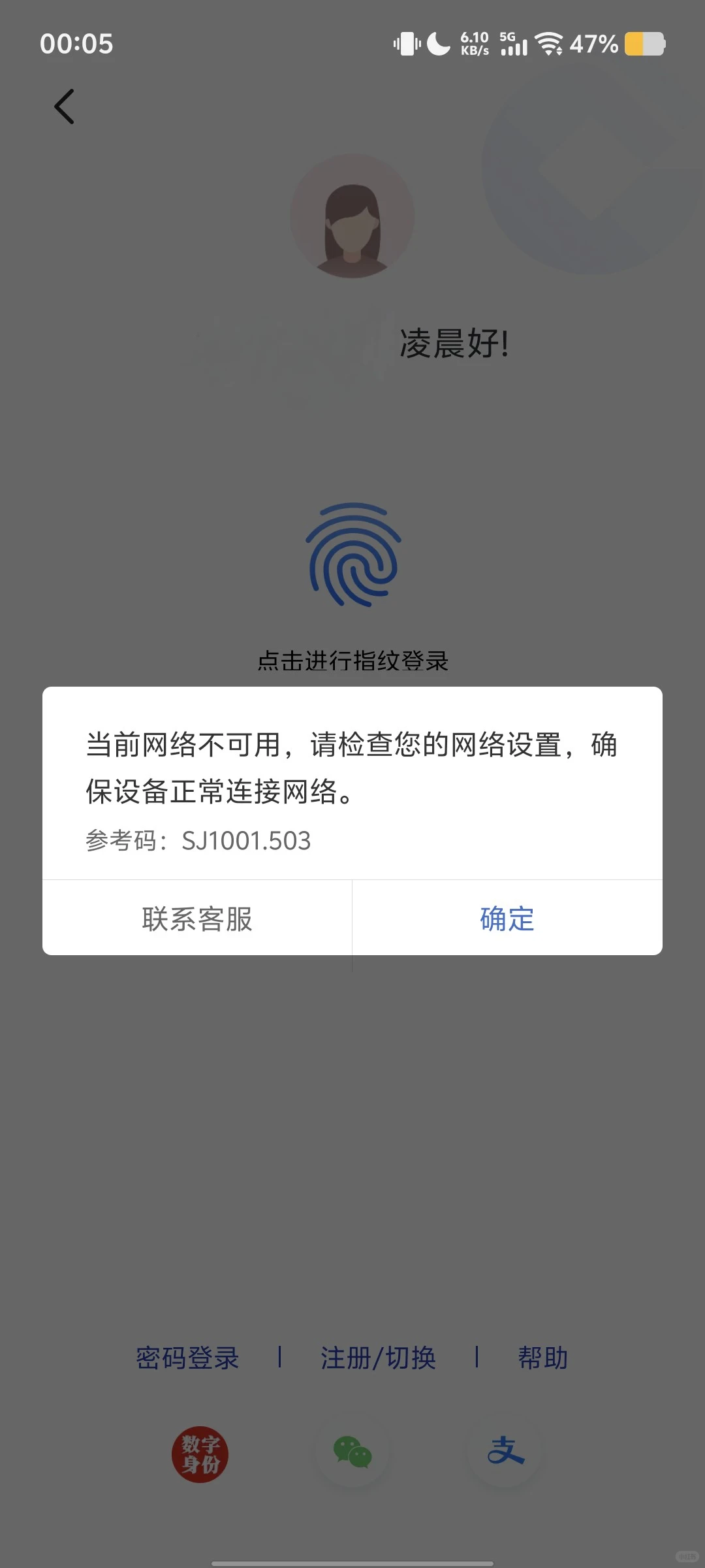 我的银行APP都崩了？