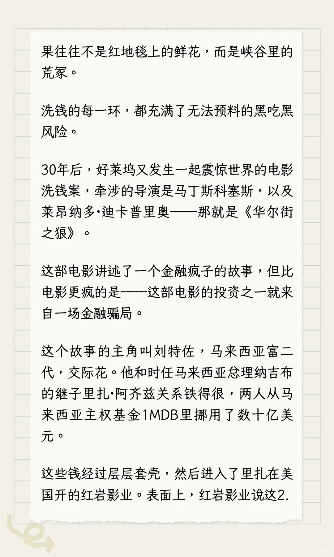 揭电影洗钱内幕：不止烂片，名导巨星都卷入