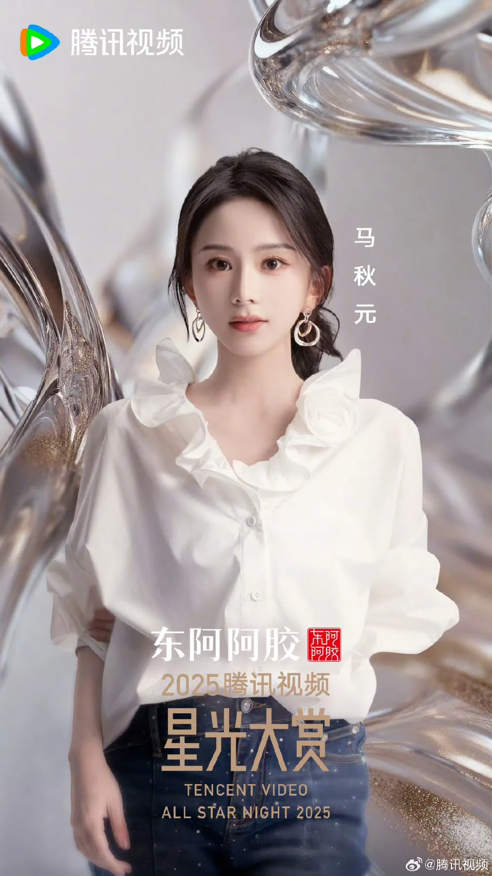 星光大赏🐧短国演员单人海报汇总