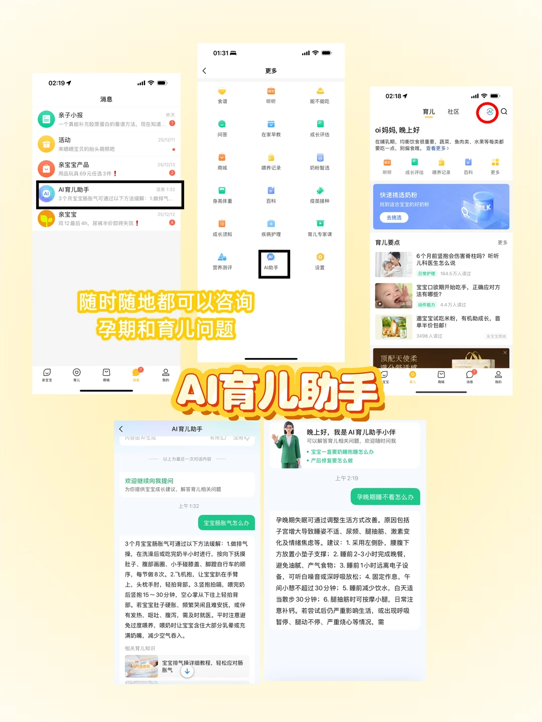 这个APP简直是拯救新手妈妈的“全能搭子”