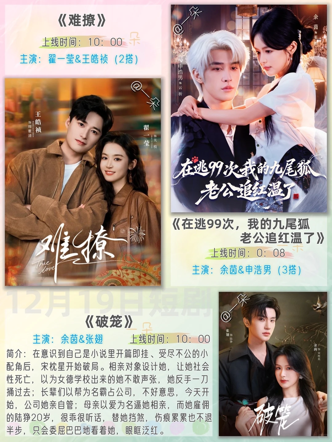 12月19日短剧上新推荐之一,欢迎补充推荐~