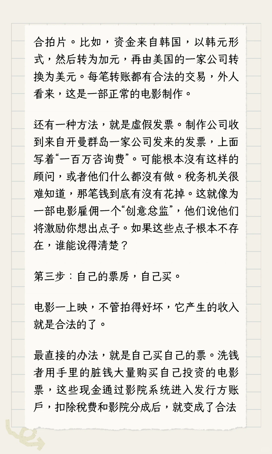 揭电影洗钱内幕：不止烂片，名导巨星都卷入